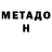 МЕТАДОН methadone LaL vad1m3
