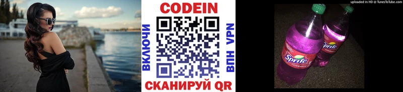 Кодеиновый сироп Lean Purple Drank  Купить где  Троицк 