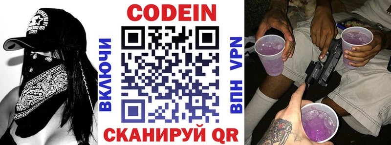 Кодеин напиток Lean (лин) Троицк